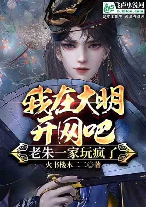 我在大明开枪店