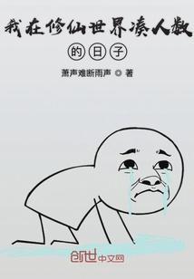 我在修仙世界种田