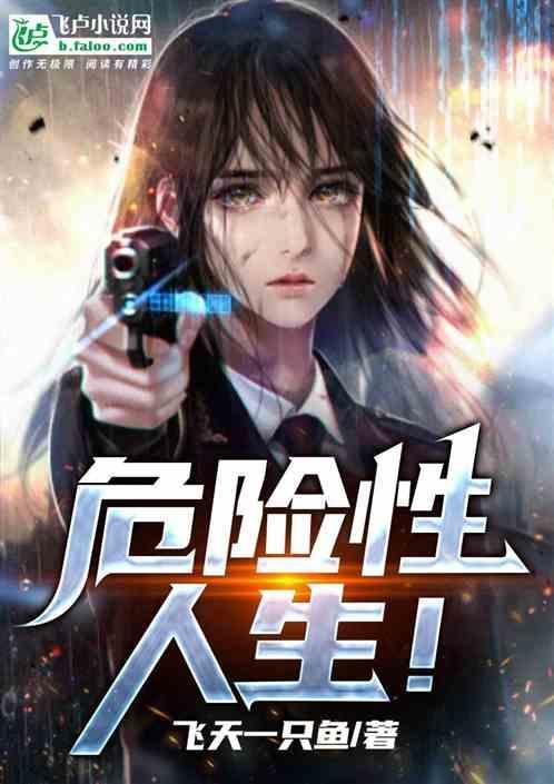 什么是危险型人格?