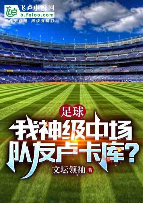 卢卡库效力哪个俱乐部
