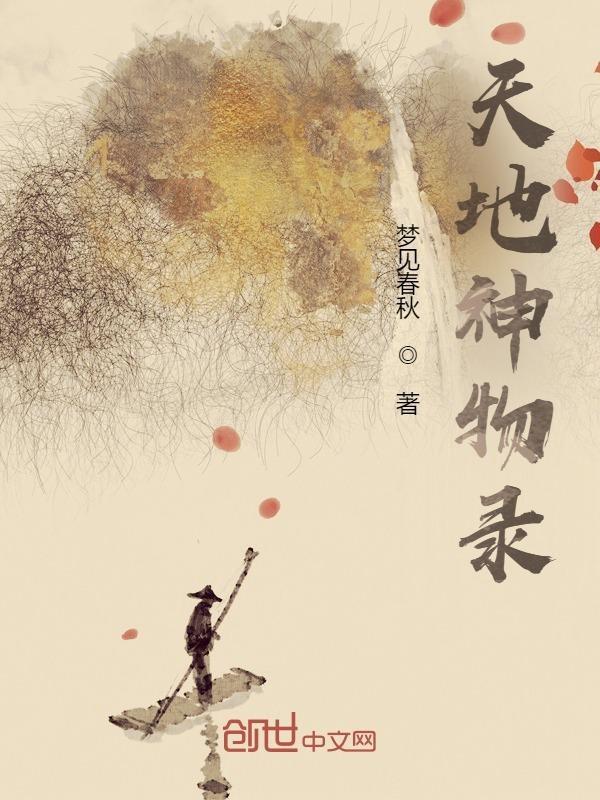 天地神是谁