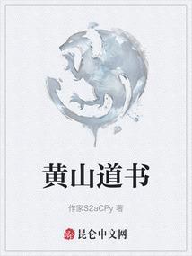 黄山市道观有哪些