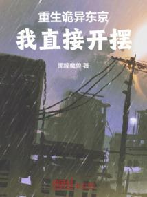 东京重生