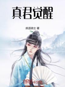 原神真君