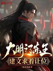 大明辽东王飞卢