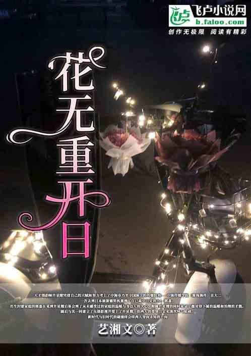 花无重开日人无再少年相逢拌酩酊
