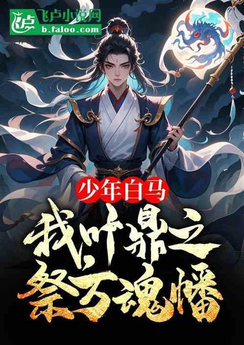 祭万魂幡