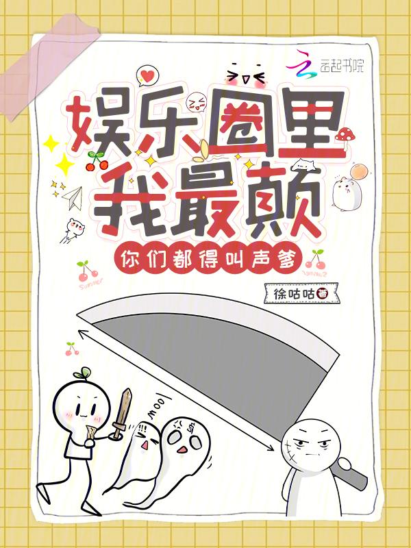 娱乐圈叫我idol
