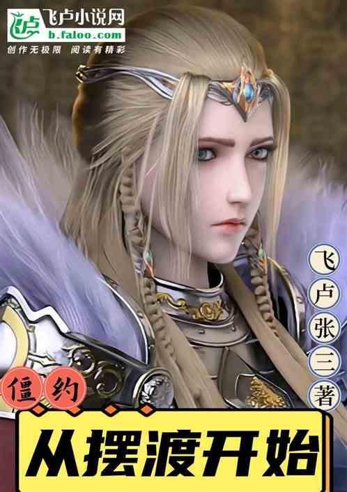 僵约从剧情开始