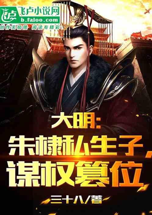 大明朝朱棣