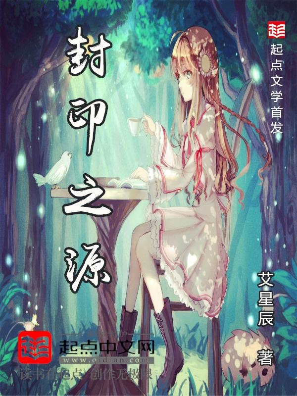 封印之间