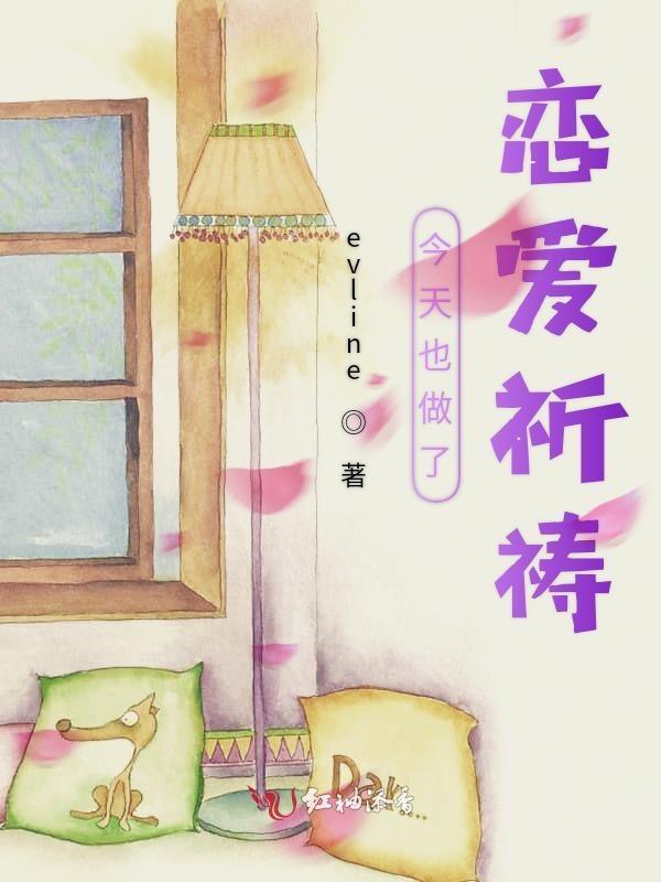 今天也要做男主情敌