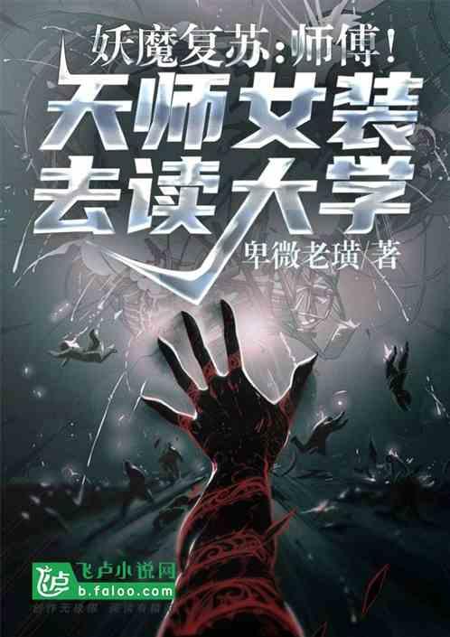 鬼怪道士