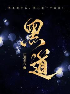 黑道风云二十年电视剧全集在线播放