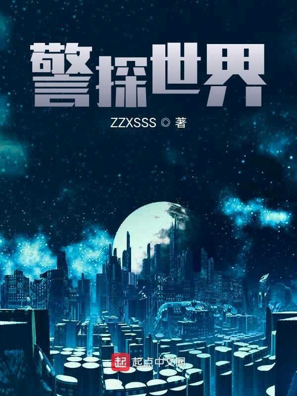 灵魂警探在线