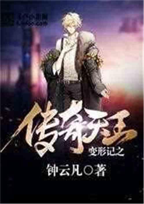 文娱大佬从变形记开始 烛光夜色