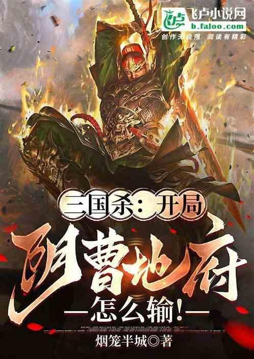 三国杀阴间武将之首