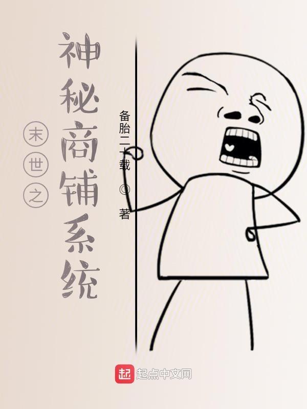 末世神级商店