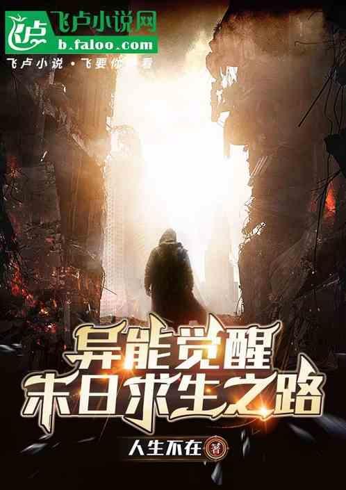 末世之异能觉醒番外篇
