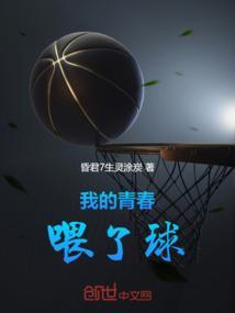 我的青春喂了狗文字图