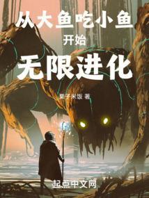 大鱼吃小鱼能进化的游戏