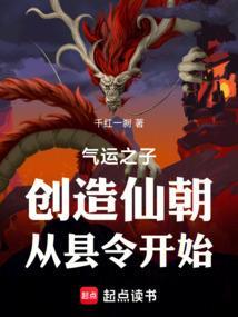 气运之子无敌爆笑