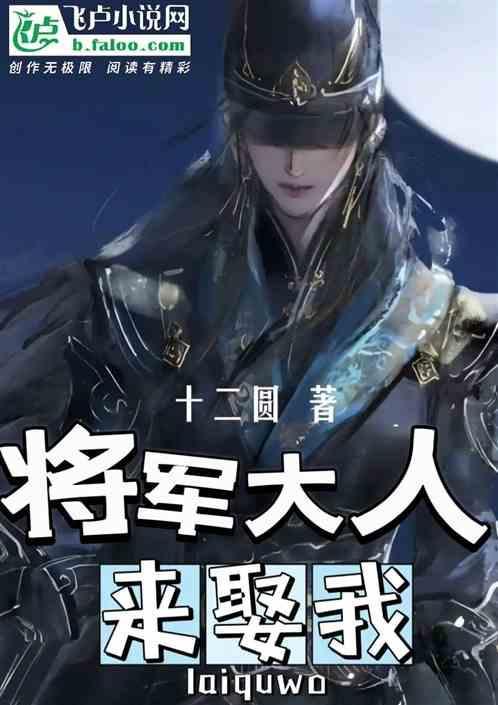 将军大人等等我