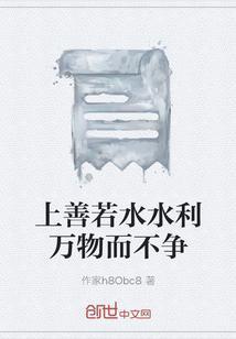 处众人之所恶
