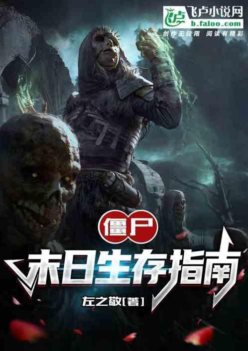僵尸末日生存指南手机版