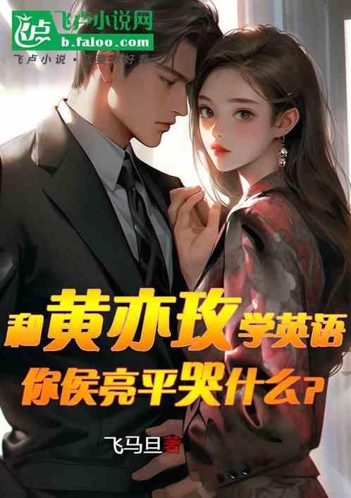 侯亮平玩陆亦可