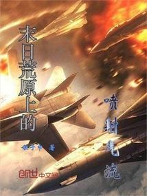 末日荒原上的喷射气流是什么