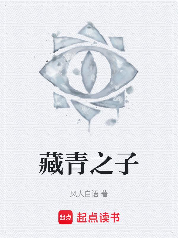 藏青的颜色是什么样?