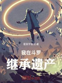 我在斗罗继续当熊猫无弹窗