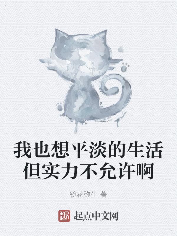 我只想过平平淡淡的生活的说说