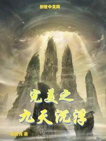 完美之九叶