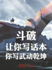 斗破主角你肿么可以黑化