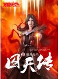 囚天传txt恨天无雨
