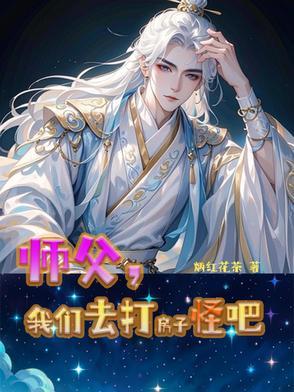 师父打人可疼了