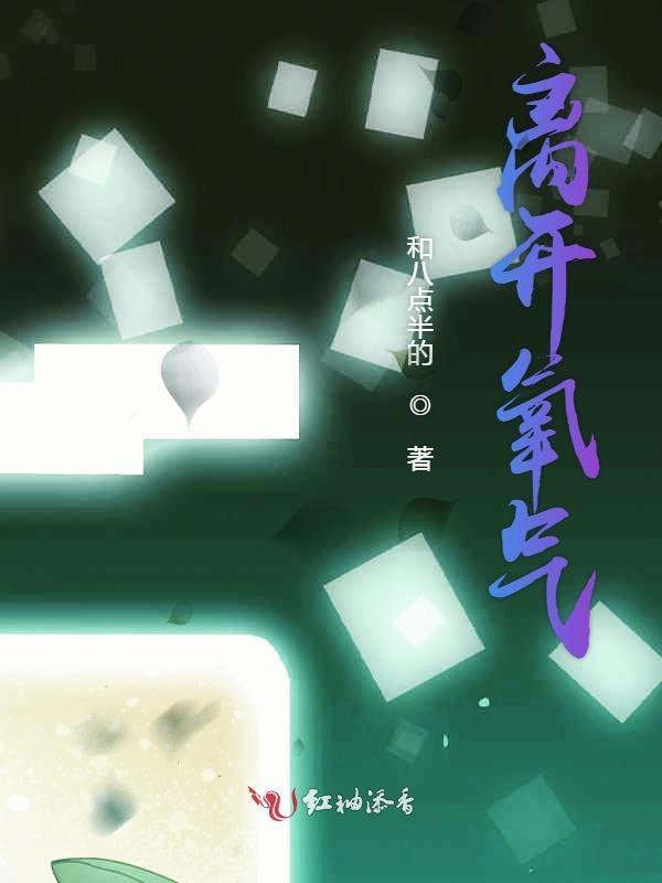 离开氧气血氧就低