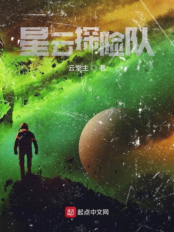 星云冒险