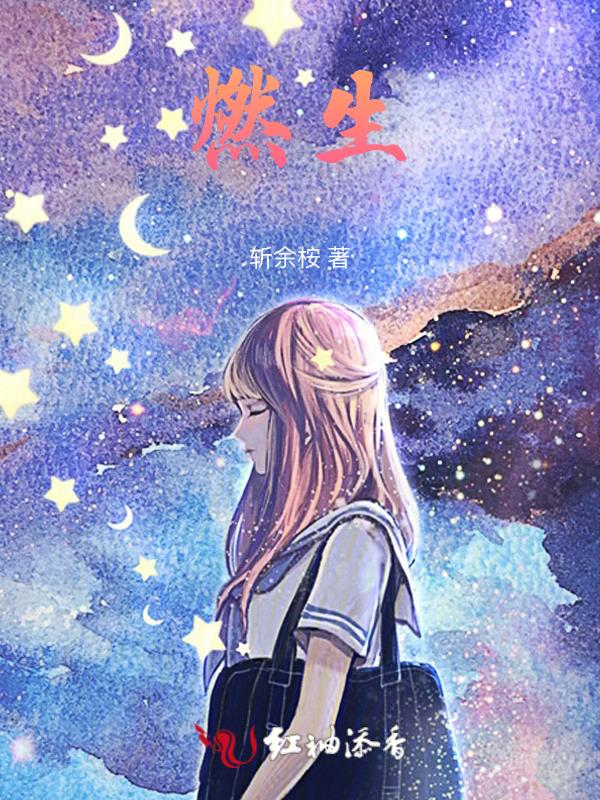 燃生肖指谁