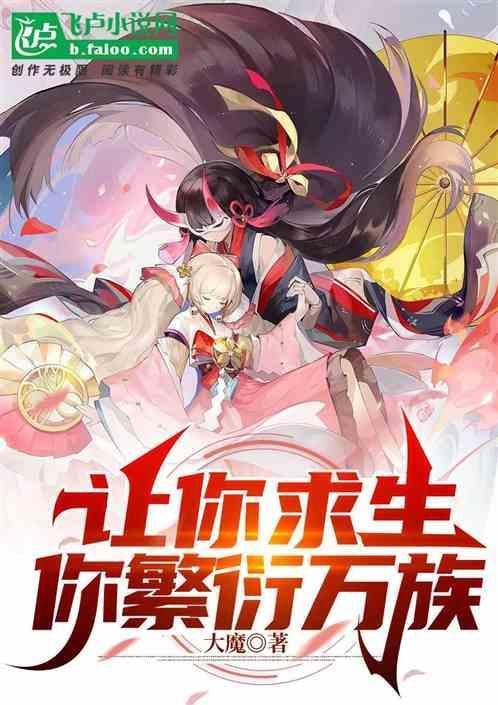 让你求生