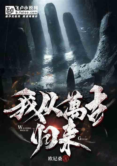从万古神帝开始无敌