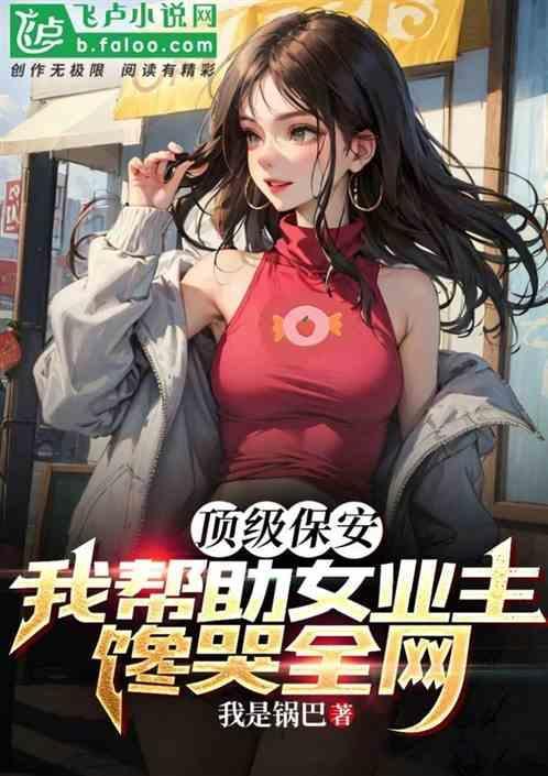 顶级女保镖当保安