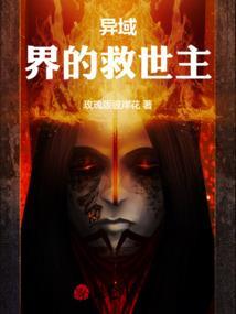 异界的救世主埃洛伊怎么获得