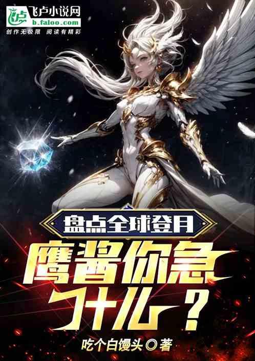 全球登月第一人是谁