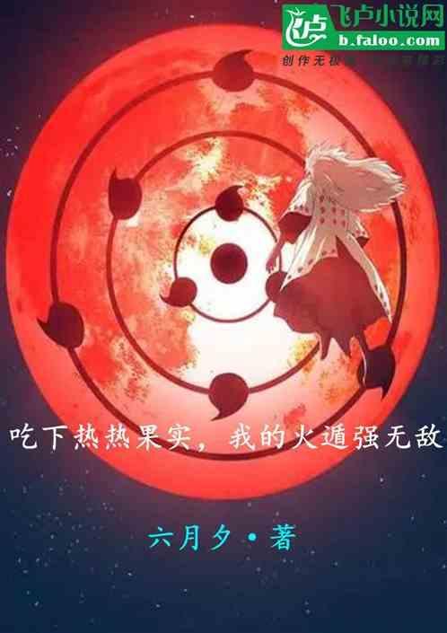 热热果实厉害吗