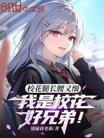 校花长相