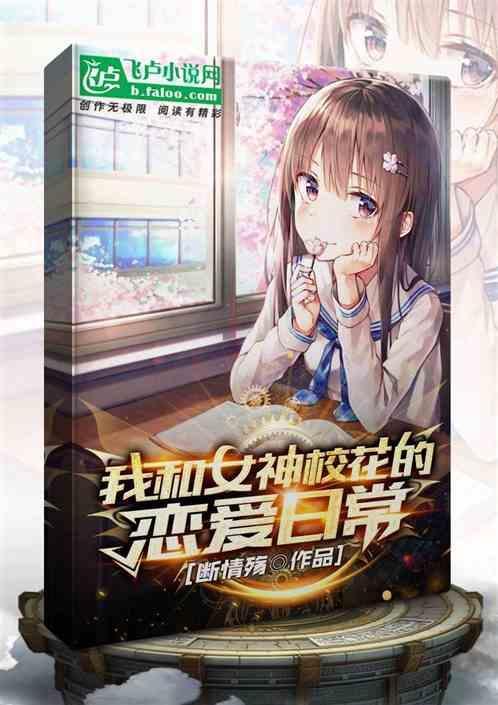 我和女神