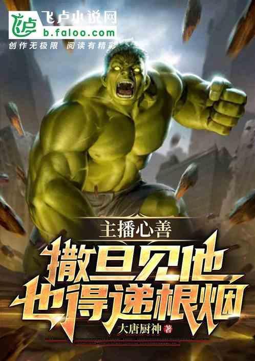 这主播心善
